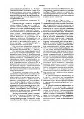 Сбалансированный манипулятор (патент 1826956)