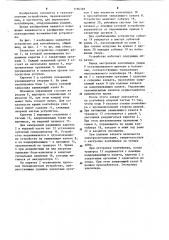 Захватное устройство для контейнеров (патент 1196328)
