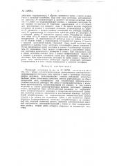 Рычажный отсекатель (патент 149994)