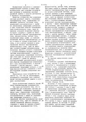 Устройство для испытания системы релейной защиты (патент 1113755)