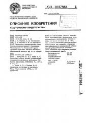 Бетонная смесь (патент 1047864)