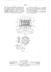 Фракционный гаситель колебаний (патент 221747)