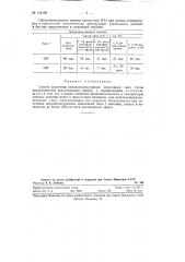 Способ получения высокомолекулярных эпоксидных смол (патент 124109)
