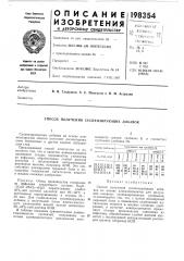 Способ получения суспензирующих добавок (патент 198354)