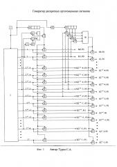 Генератор дискретных ортогональных сигналов (патент 2634234)