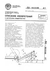 Способ подготовки корнеклубнеплодов к скармливанию и устройство для его осуществления (патент 1613100)