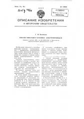 Способ фиксации останова электроприводов (патент 106942)