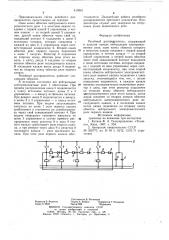 Релейный распределитель (патент 819981)