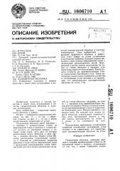 Подушечная оболочка (патент 1606710)