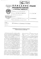 Устройство для регистрации данных радиоактивного каротажа (патент 396658)