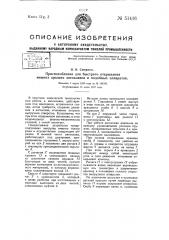 Приспособление для быстрого открывания нижних крышек автоклавов и подобных аппаратов (патент 51416)