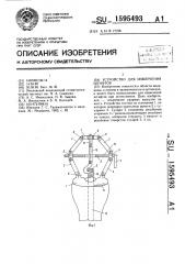 Устройство для извлечения штифтов (патент 1595493)