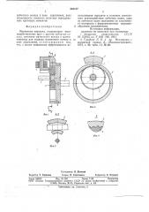 Магнитная передача (патент 665157)