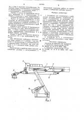 Устройство для сталкивания и выборочной кантовки проката (патент 917879)