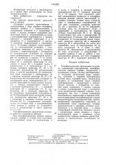 Теплофикационная паросиловая установка (патент 1451290)