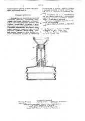 Устройство для хранения и дозирования химических реактивов (патент 637716)