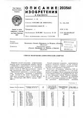 Патент ссср  203561 (патент 203561)