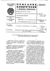 Устройство для регулирования параметров колебаний дебалансного вибратора (патент 981911)