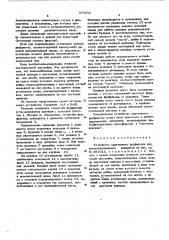 Устройство аддитивного форфильтра для кинокопировальных аппаратов (патент 571782)