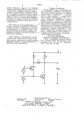 Транзисторный ключ (патент 949817)