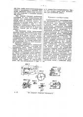 Буквопечатающий телеграфный аппарат (патент 25639)