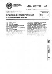 Способ определения кислотности поверхности твердых веществ (патент 1377709)