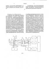 Устройство для измерения линейного распределения плотности потока частиц или излучения (патент 1795526)