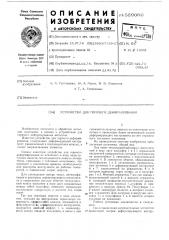 Устройство для горячего деформирования (патент 589060)