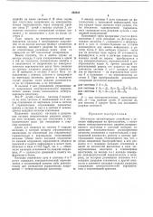 Оптическое запоминающее устройство (патент 262431)