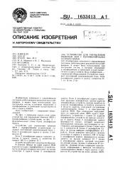 Устройство для управления обменом эвм с периферийными устройствами (патент 1633413)
