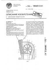 Пневматический высевающий аппарат (патент 1806512)