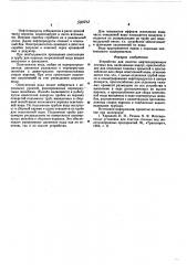 Устройство для очистки нефтесодержащих сточных вод (патент 589212)