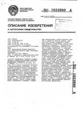 Анализатор спектра стационарных и квазистационарных полигармонических колебаний (патент 1033980)