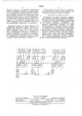 Устройство для опроса датчиков (патент 344583)