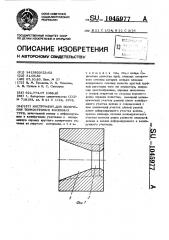 Инструмент для волочения тонкостенных фасонных труб (патент 1045977)
