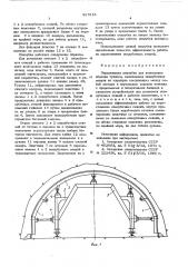 Передвижная опалубка для возведения обделки туннеля (патент 567818)