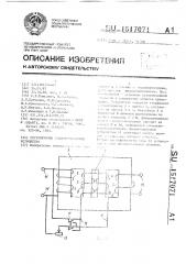 Регулируемое трансформаторное устройство (патент 1517071)