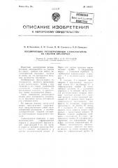 Изолирующий регенеративный самоспасатель на сжатом кислороде (патент 106353)