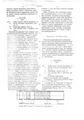 Футеровка вращающейся печи (патент 696259)