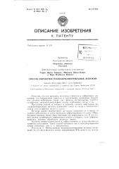 Способ обработки полиакрилнитрильных волоконзаявлено 22 сс} 1тября 1961 г. за л» 745384.