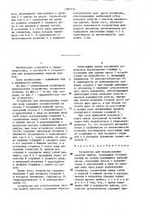 Устройство для использования энергии прибоя (патент 1281735)