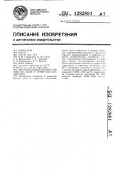 Поглотительный раствор для очистки газов от сернистых соединений (патент 1282881)
