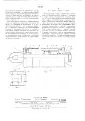 Поглощающий аппарат автосцепки (патент 454143)