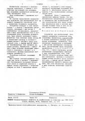 Устройство для шунтирования воздушного промежутка контактной сети (патент 1458259)