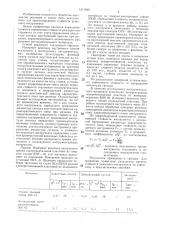 Способ определения стойкости режущего инструмента (патент 1411640)