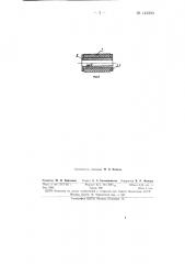 Последовательный штамп с крючковой подачей (патент 145203)