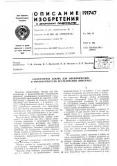 Патент ссср  191747 (патент 191747)