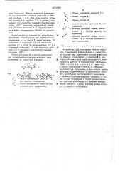 Устройство для измерения объема емкости (патент 493642)