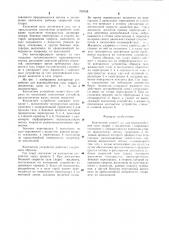 Контактное устройство для взаимодействия газа (пара) с жидкостью (патент 700158)