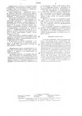 Установка имитации дождя (патент 1340662)